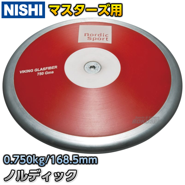 円盤投げ 円盤 ノルディック バイキング マスターズ規格品 0.75kg NC305