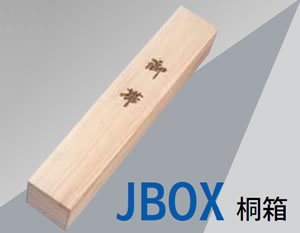 柔道帯専用　桐箱