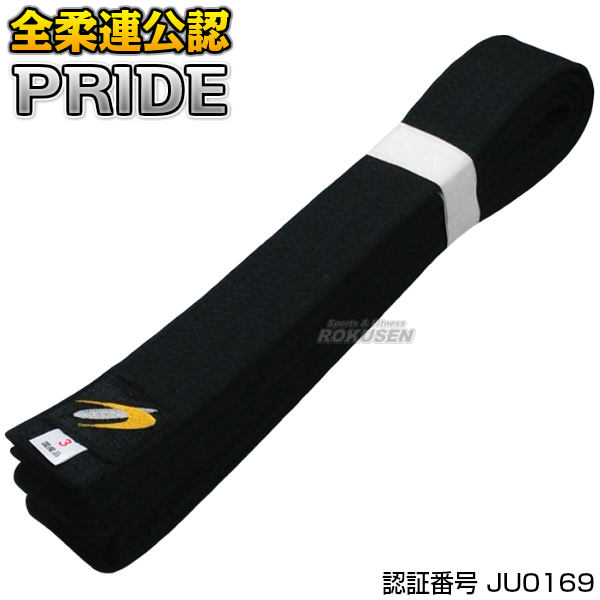 東洋柔道帯　全柔連新規格適合黒帯　PRIDE BLACK BELT