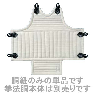 九櫻（九桜）　日本拳法胴紐