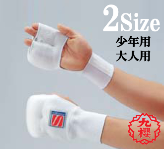九櫻（九桜）　空手用正拳サポーター　RO101