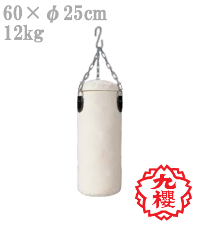 九櫻（九桜）　空手・拳法・格闘技用　サンドバッグ　RO500