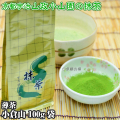 【抹茶】抹茶粉末　薄茶　小倉山　100g袋  京都宇治山政小山園