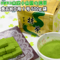 【抹茶】食品加工用抹茶粉末　1号　500g袋  料理用抹茶 製菓用 お菓子用 京都宇治山政小山園