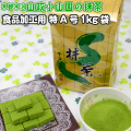 【抹茶】食品加工用抹茶粉末　特A　1kg袋  料理用抹茶 製菓用 お菓子用 業務用 京都宇治山政小山園