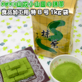 【抹茶】食品加工用抹茶粉末　特B　1kg袋  料理用抹茶 製菓用 お菓子用 業務用 京都宇治山政小山園