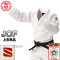 九櫻（九桜）新IJF規格認定柔道着　IJFモデル　JOF上衣単品