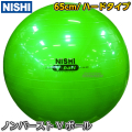 NISHI　ニシ・スポーツ　バランスボール　ノンバーストVボール65　NT5873C