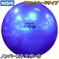 NISHI　ニシ・スポーツ　バランスボール　ノンバーストVボール75　NT5874C