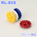 コースロープ用フロート単品　RL-80S-F