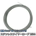 コースロープ用ステンレスワイヤーロープ 6mm×25m用 ボールシャンク付き