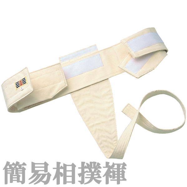 九櫻簡易相撲まわし