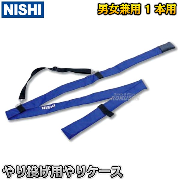 やりケース