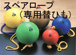 スウィングメディシンボール用　スペアロープセット　