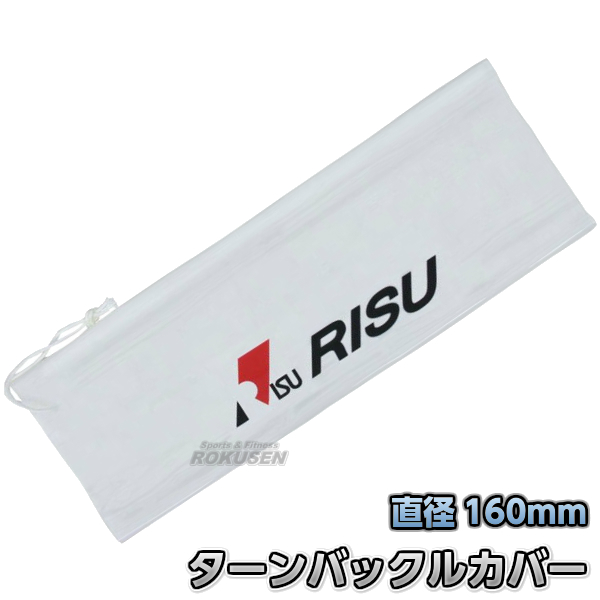 ターンバックルカバー　1個（115mm）