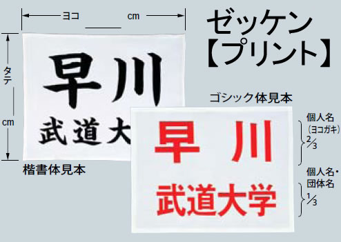 柔道着　プリントゼッケン