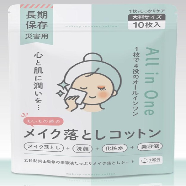 【防災用品 キャンプ用品  入院準備品】SKK もしもの時のメイク落としコットン  10枚入り 長期保存 化粧品  ノンアルコール 無香料