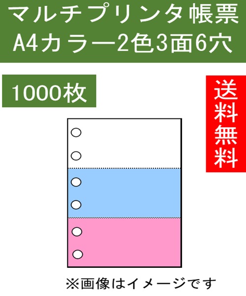 納品書・請求書に最適！】マルチプリンタ帳票 A4 ミシン入り3分割