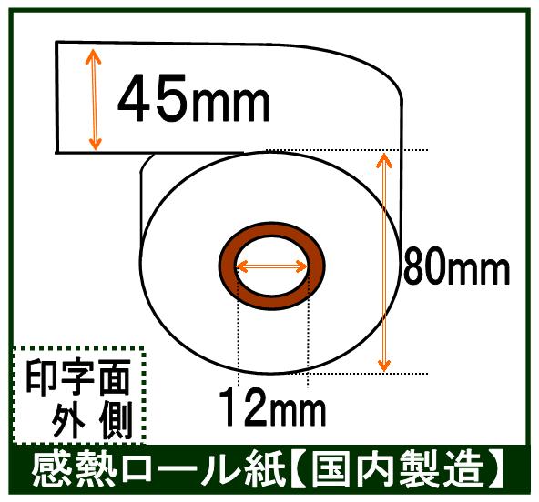 【東和 FT-300】感熱レジロール紙 45X80X12 サーマルロールペーパー100巻