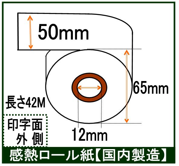 感熱ロール紙50×68×12  42M 100巻入り 75μ