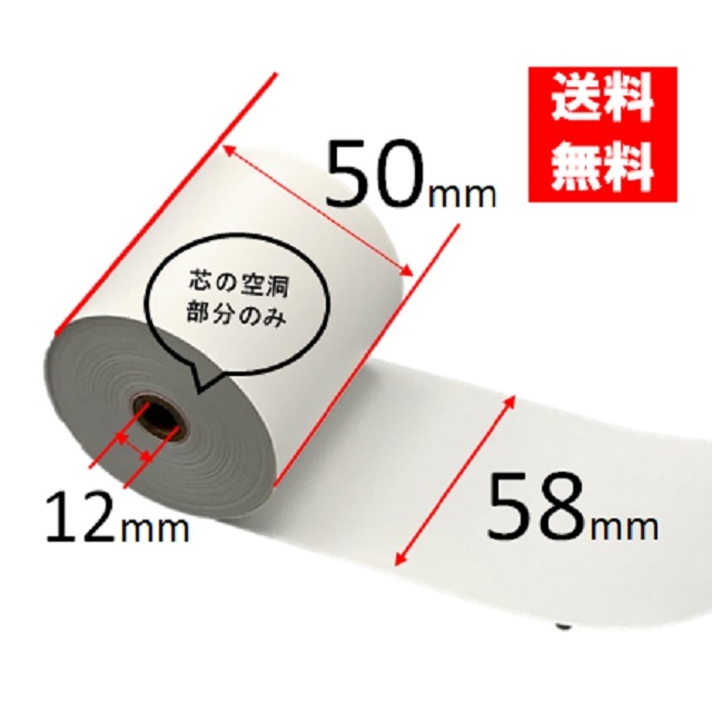 クレジット端末用ロール