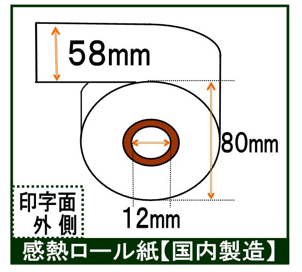 【カシオTRP-5880X5 対応品】20巻入り　電子レジスター　感熱紙（サーマル）ロールペーパー　58mm幅  汎用品