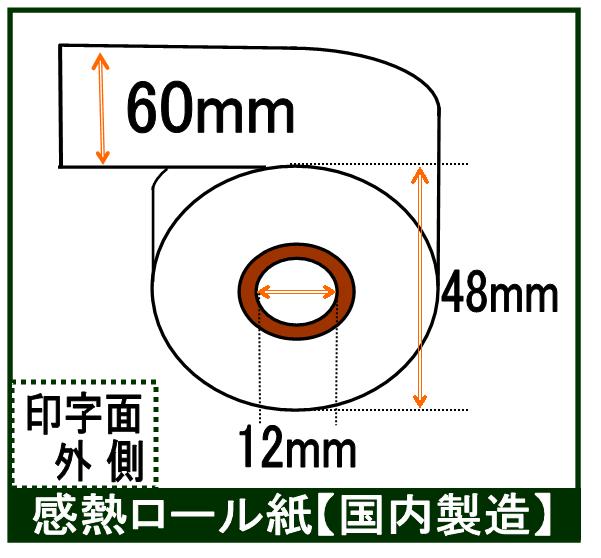 感熱ロール紙60×48×12   ２0巻入り ６5μ