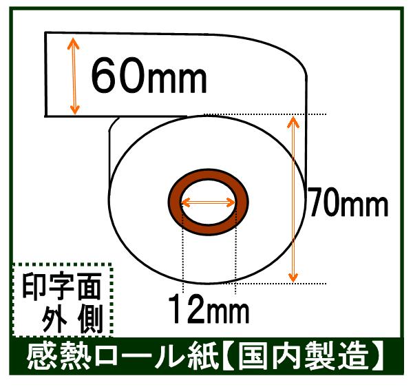 感熱ロール紙60×70×12  100巻入り ７５μ
