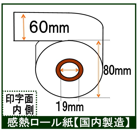 感熱ロール紙60×80×19 裏巻  60巻入り ７5μ