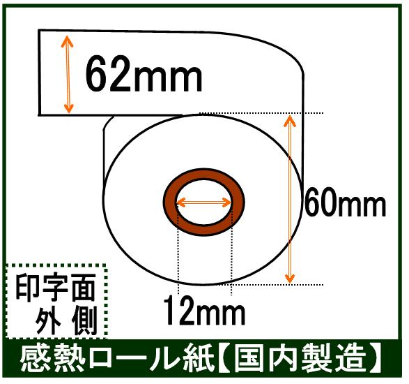 感熱ロール紙62×60×12   50巻入り ７5μ