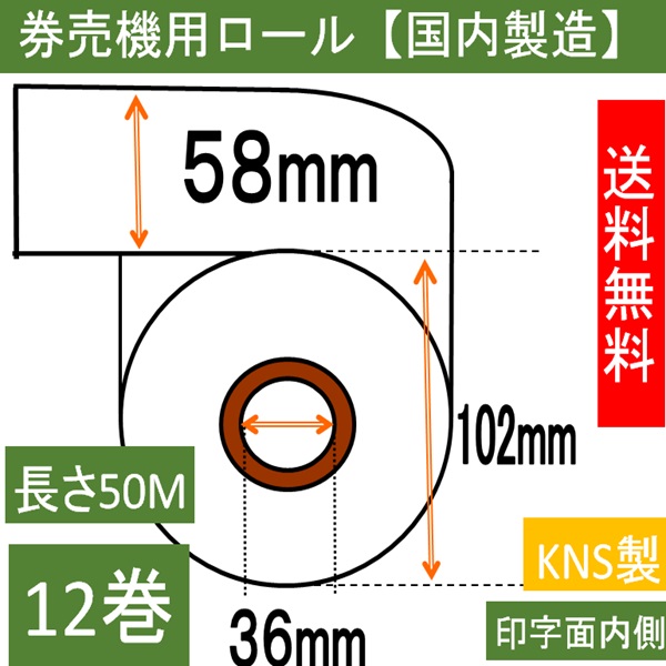 【送料無料】グローリー 券売機 ＶＴ-S20 対応ロール紙 卓上式小型 発券機 12巻入り 幅58mm