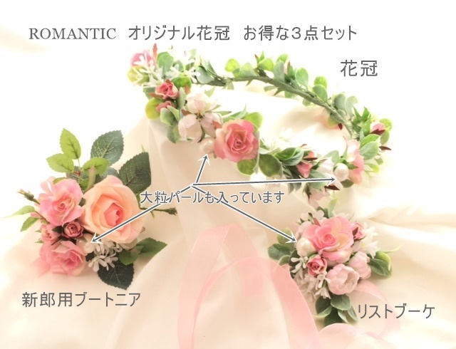 高級造花 花冠 はなかんむり 造花 アーティフィシャルフラワー ハーバリウム 花冠 ブーケ ブライダル 通販 手作り専門店 Romantic