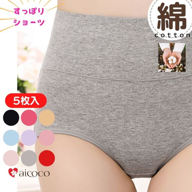 ショーツ 綿 5枚 セット 深ばき レディース グレー ハイウエストショーツ M L LL 3L おなかすっぽり 深履き パンツ 大きいサイズ インナー  綿ショーツ ハイウエスト ガードル コットン 保温 冷え症 通気性 お腹 引き締め ヒップアップ 深め 黒 サポート