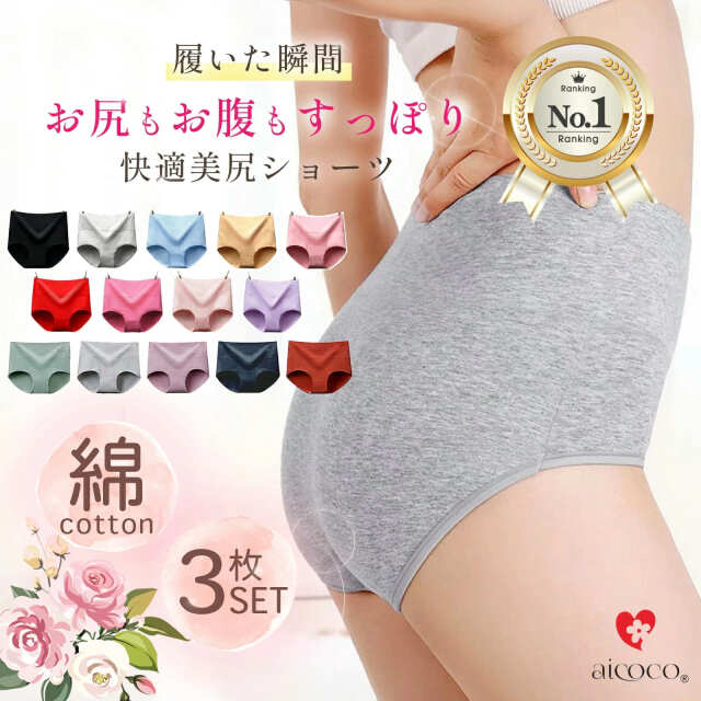 高級綿糸の綿 ショーツ 3枚 セット レディース ハイウエスト 深ばき 快眠 まとめ買い ショーツセット 女性 深め 下着(クロッチ 綿100) お腹 パンツ コットン 婦人