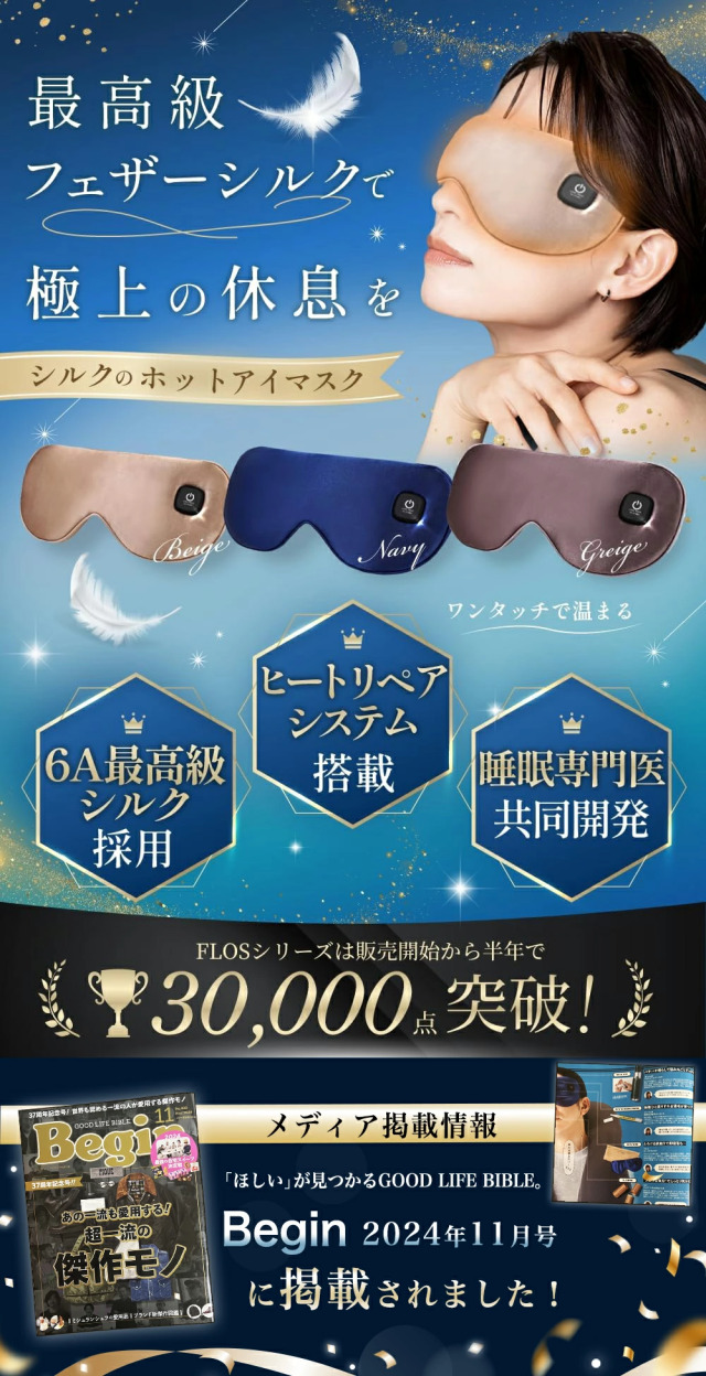 【睡眠専門医と共同開発】3秒長押しで始まる目元エステ 6Aシルク採用でとろけるような肌触り ホットアイマスク【6Aシルク採用】 ホットアイマスク 充電式 コードレス アイマスク ホット