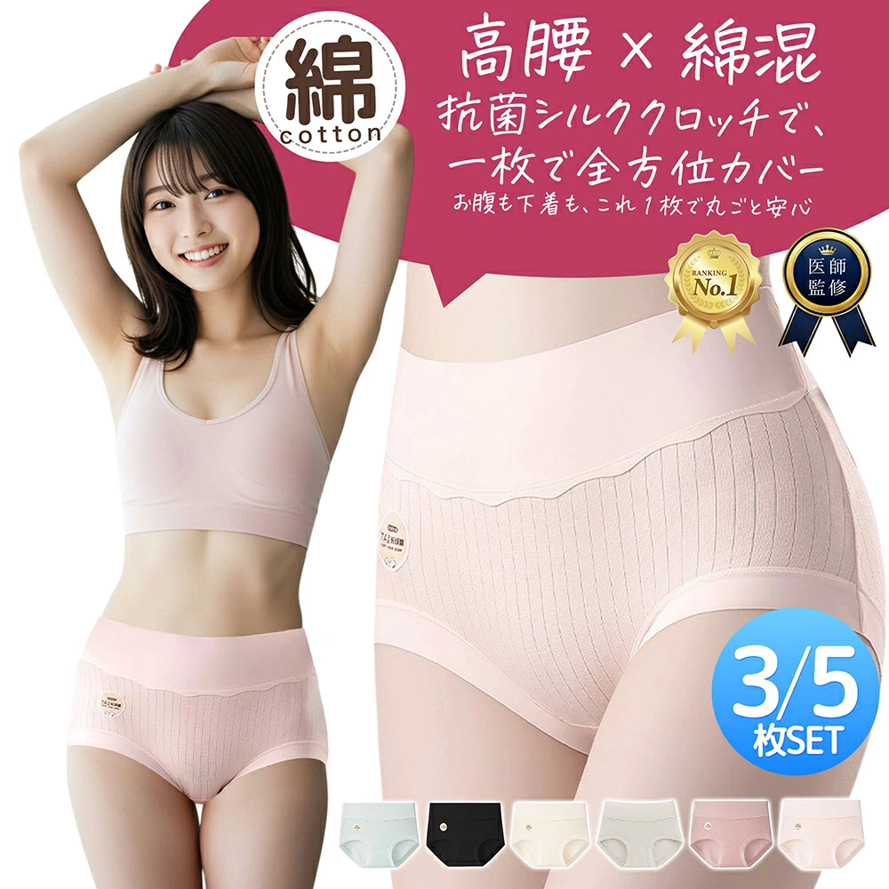 ショーツ レディース ハイウエストショーツ 綿 シームレス ショーツ 抗菌シルククロッチで快適ショーツ 3枚セット・5枚セット