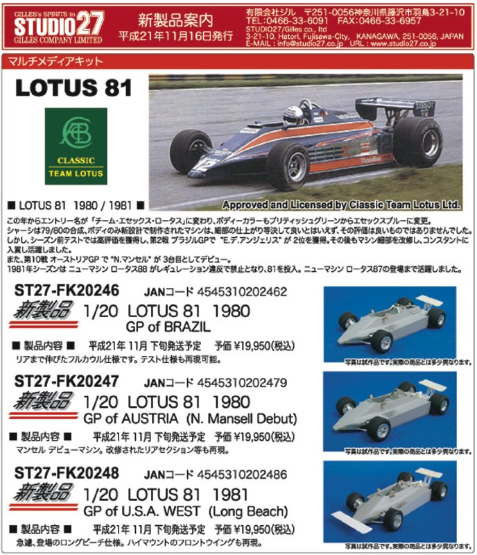 スタジオ27 ロータス100T 追加の社外デカール付き 1/20 F1