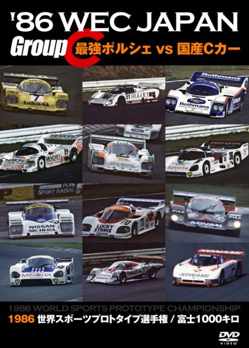 &#39;83~&#39;88 WEC JAPAN / GroupC 富士スピードウェイ最速伝説 通常版 [DVD] 83～'88 WEC JAPAN / GroupC 富士スピードウェイ最速伝説 通常版