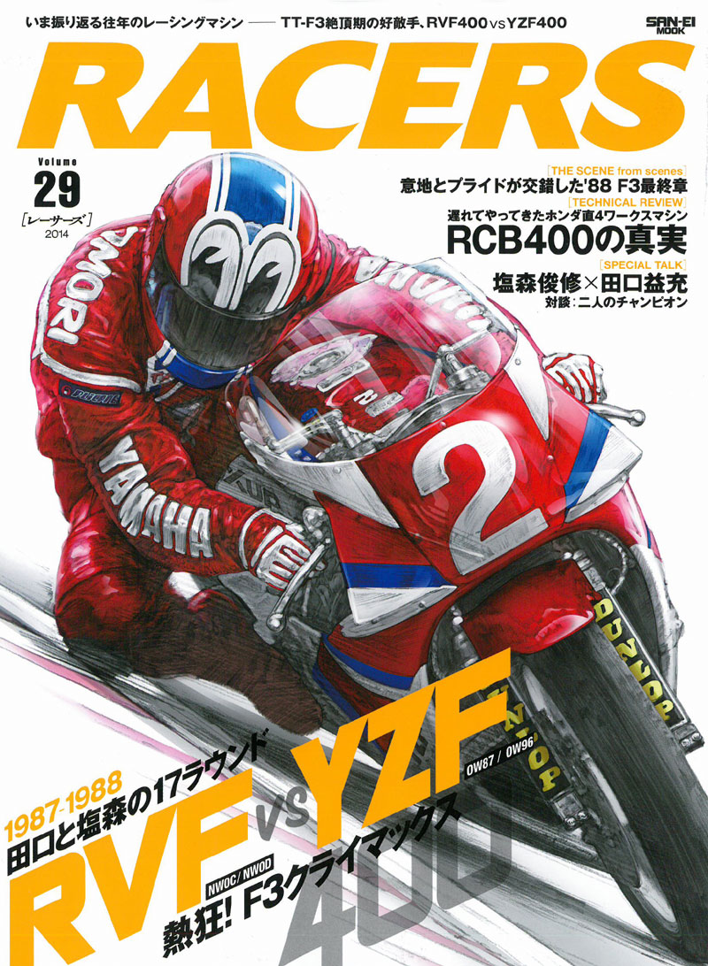 250123 レーサーズ Vol.29 