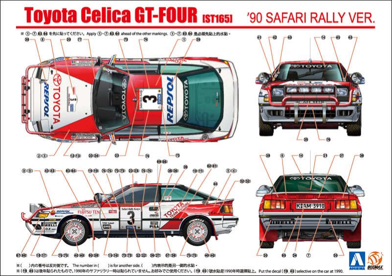 アオシマ 1/24 プラモデル トヨタ セリカ GT-FOUR ST165 サファリラリー 1990 Winner ビョルン・ワルデガルド 97885