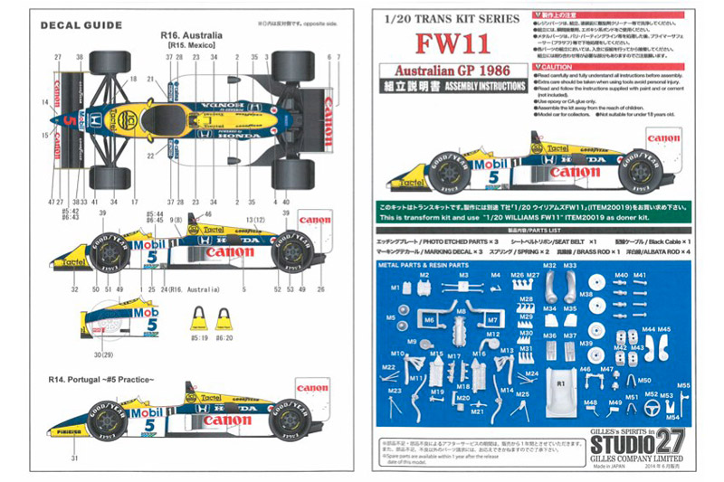 スタジオ27 1/20 ウィリアムズ FW11 オーストラリアGP 1986