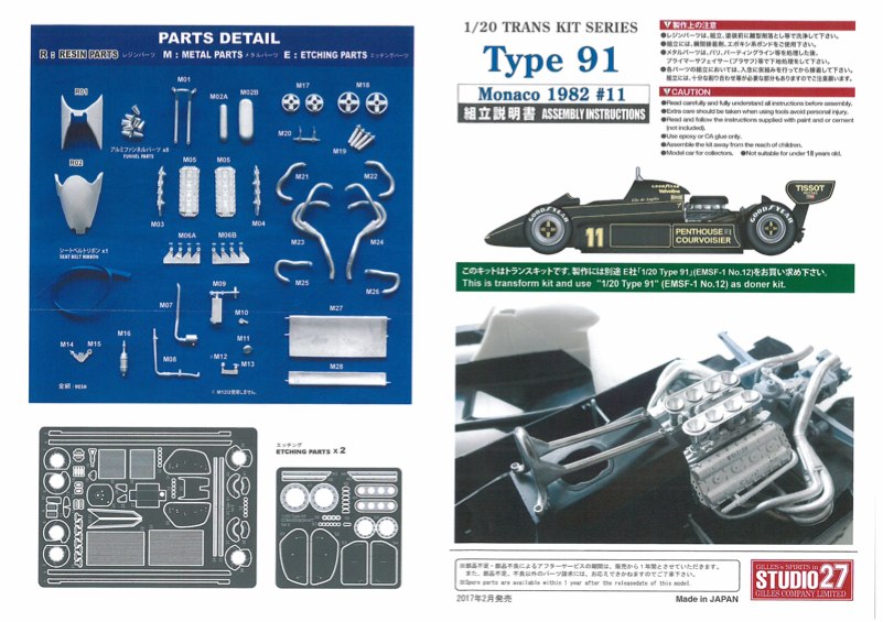 スタジオ27 1/20 ロータス 91 フォード モナコGP 1982 #11