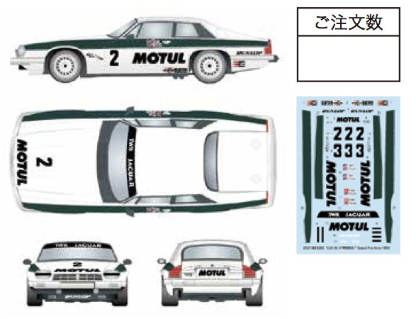 スタジオ27 1/24 ジャガー XJ-S 