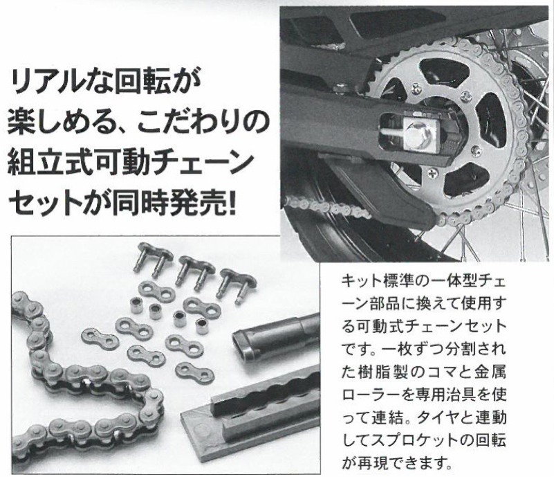 タミヤ 1/6 オートバイ用 組み立て式チェーンセット 12674