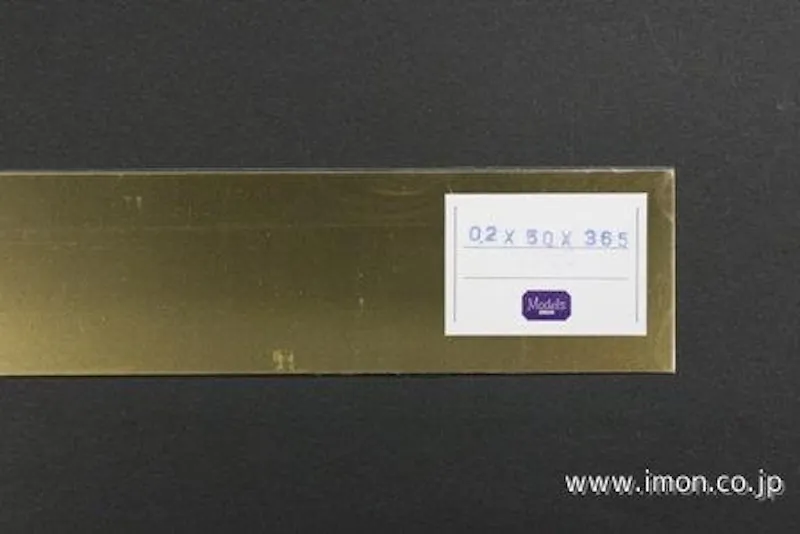 アイモン（IMON） 真鍮板  0.2t 50 X 365mm  1枚　IM4818