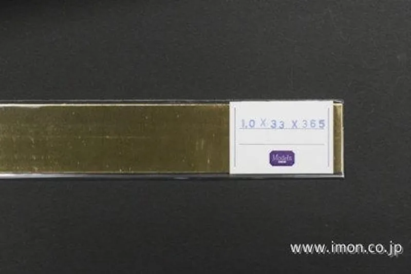 アイモン（IMON） 真鍮板  1.0t 33 X 365mm  1枚　IM4962