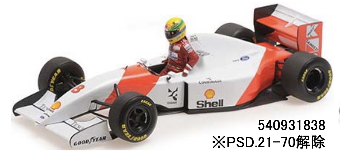 ミニチャンプス MP4/8 1/18 アイルトン・セナ F1 ミニチャンプス マクラーレンMP4/8 フォード アイルトン セナ