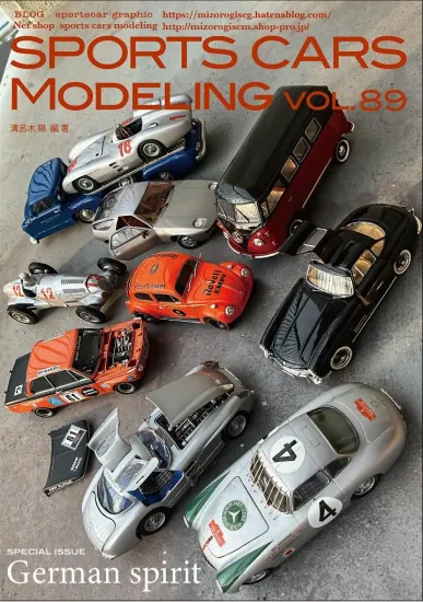 スポーツカーモデリング Vol.89 ドイツ車特集 溝呂木陽 オリジナル写真集　SCM89