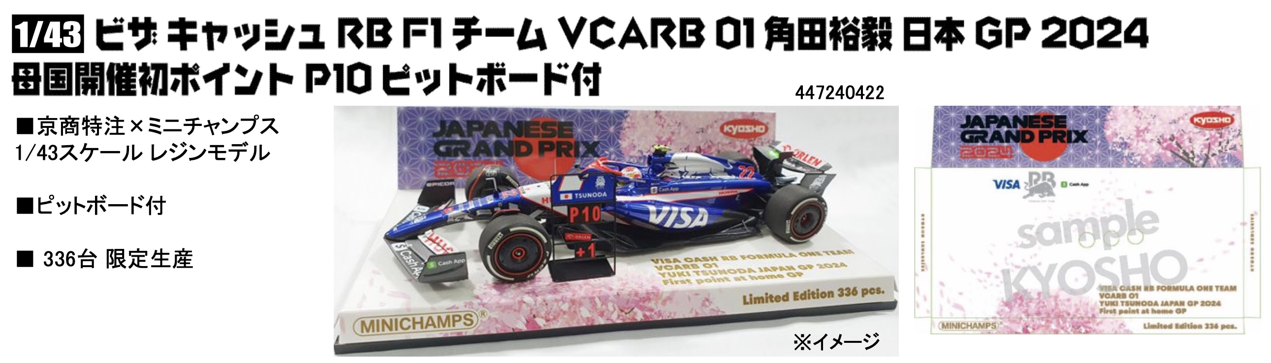 予約] 京商特注ミニチャンプス 1/43 ビザ キャッシュ RB VCARB