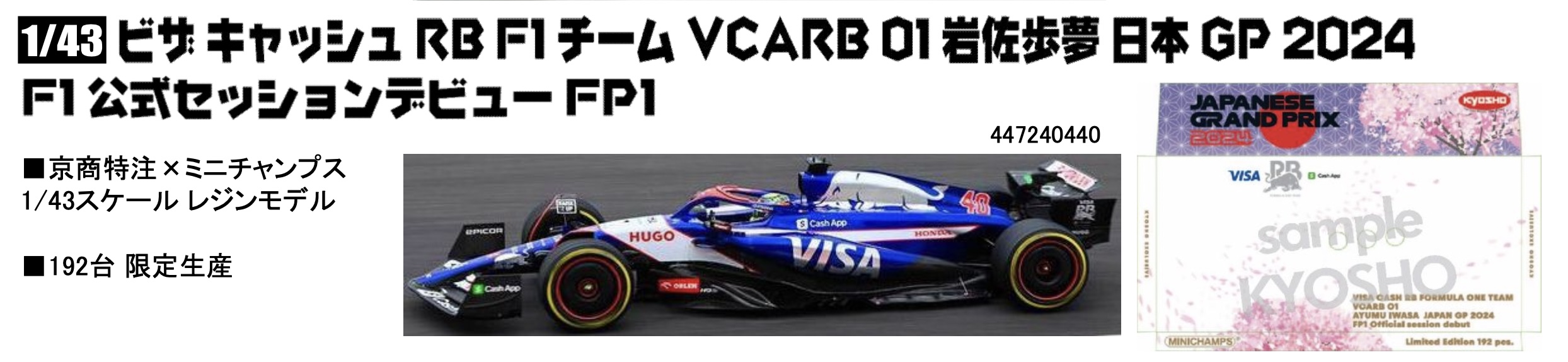 MINICHAMPS 1/43 岩佐歩夢 MINICHAMPS 1/43 ビザ キャッシュ RB F1 VCARB 01 岩佐歩夢 日本
